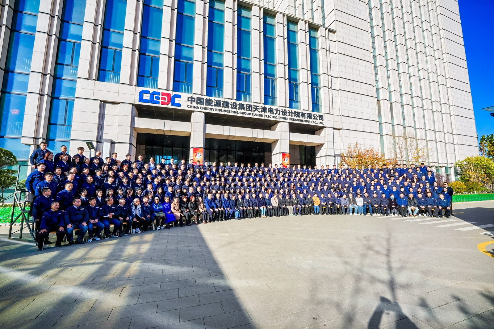中国能源建设集团天津电力设计院有限公司举行成立七十周年庆祝活动