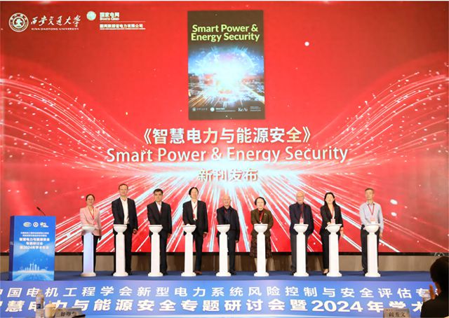 《智慧电力与能源安全(英文)》新刊发布!