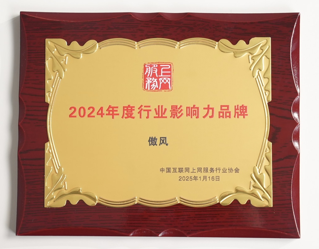 行业认可!傲风荣获2024年度行业影响力品牌助力电竞体验升级