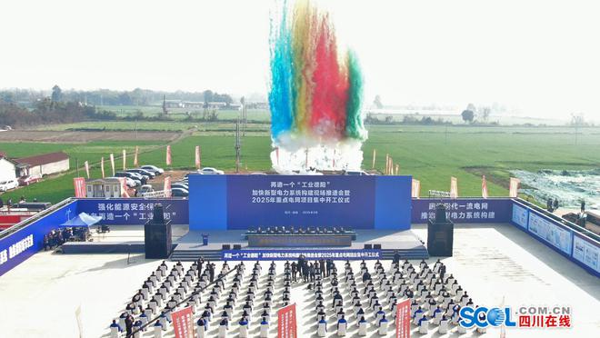 德阳市加快新型电力系统建设 2025年重点电网项目集中开工