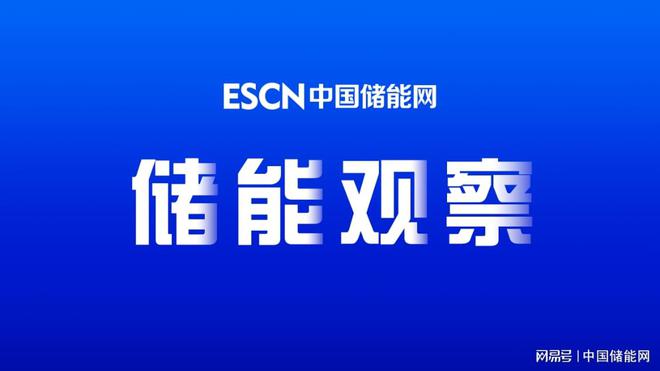 中建三局联合体预中标鹏辉力赫河南安阳独立共享储能电站项目EPC