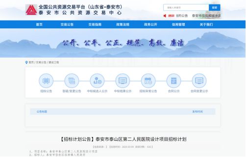 泰安一医院将建设新楼招标计划公布→