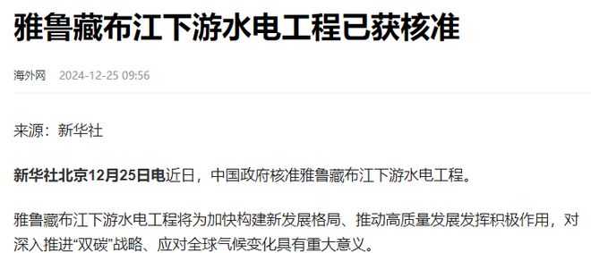 中国又一个超级工程来了相当于3个三峡印度却表示担忧