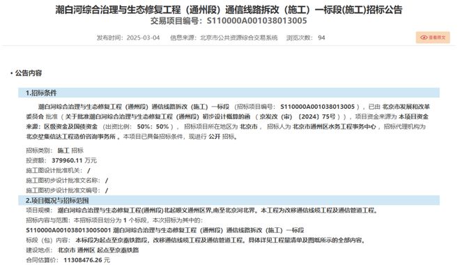 涉21村征地拆迁！北京东部这个重要项目再迎新进展！通州与北三县将越来越宜居！